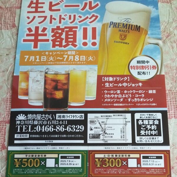 焼肉屋さかい 湘南ライフタウン店 平日、土日、祝、限定割引クーポンです♪♪