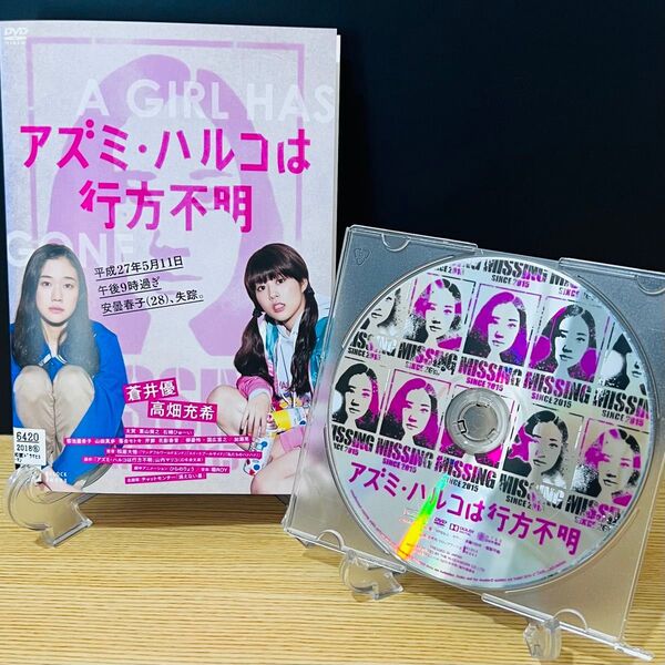 アズミ・ハルコは行方不明 邦画ドラマDVD レンタル落ち 高畑充希 蒼井優 匿名配送 24時間以内発送