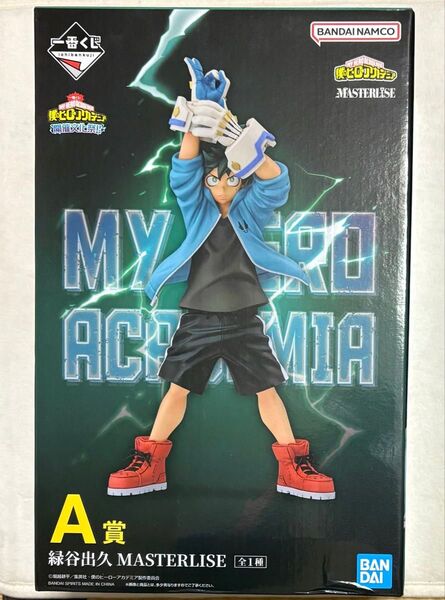 僕のヒーローアカデミア ヒロアカ 一番くじ フィギュア 緑谷出久
