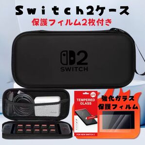 保護フィルム付き Switch2ケース スイッチ収納ケース耐衝撃 ブラック