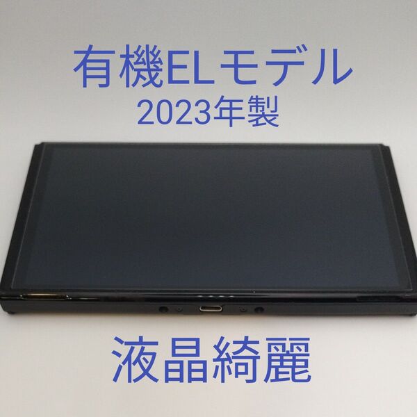 Nintendo Switch 有機ELモデル
