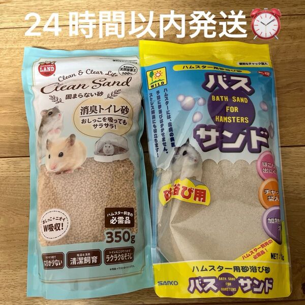 新品 ハムスター用消臭トイレ砂とバスサンドセット 小動物 リス ハリネズミ
