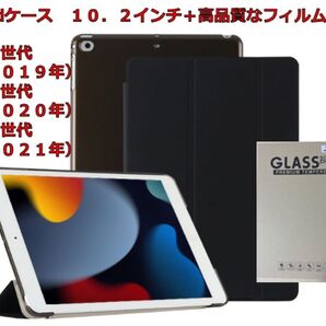 iPadケース 10.2インチ用 ブラック色 高品質フィルム付き