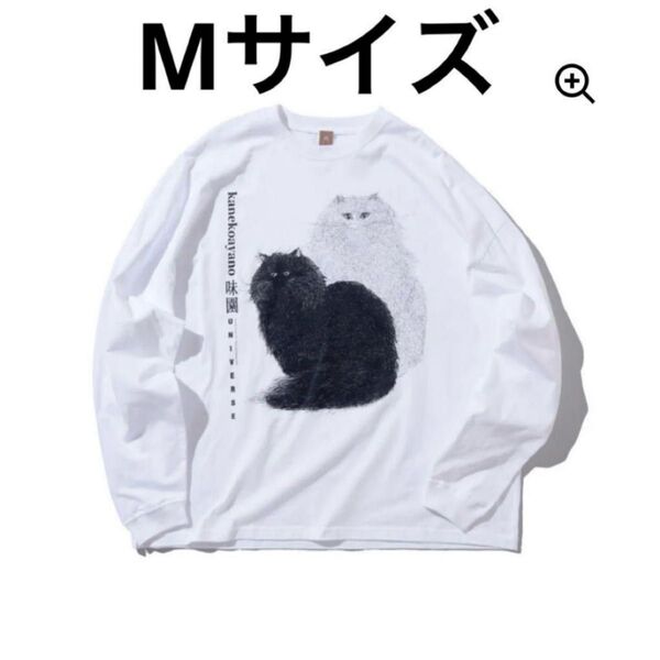 【新品】カネコアヤノ 味園ユニバース ワンマンショー ロンT Mサイズ ホワイト ロングスリーブTシャツ ロングTシャツ 長袖