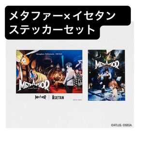 メタファー:リファンタジオ × イセタン イベント ノベルティ ステッカーセット 非売品