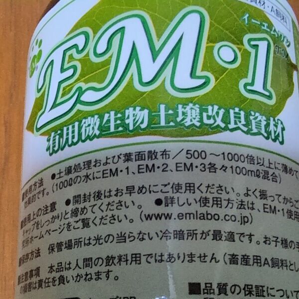 EM-1 有用微生物土壌改良資材