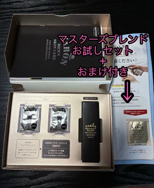 SUNTORY VARON マスターズブレンド 20ml バロン メンズ スキンケアセット お試し トライアル ヴァロン おまけ付