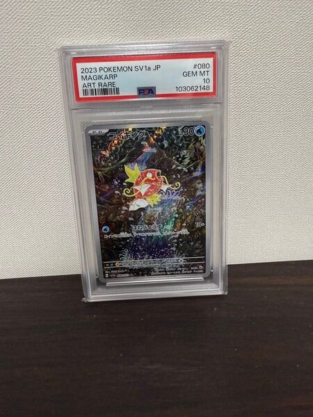 ポケモンカード コイキング AR psa10