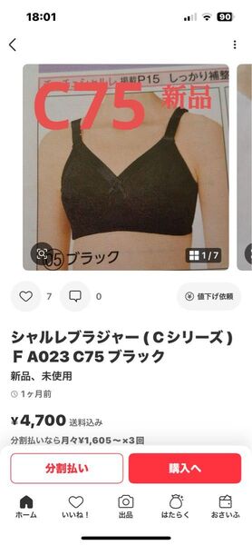 シャルレブラジャー ( Cシリーズ ) FA023 C75 ブラック ブラック
