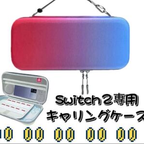 新型Nintendo Switch2 専用 裏起毛キャリングケース レッド&ブルー
