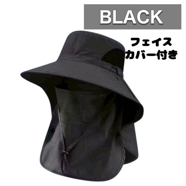 サファリハット 2way フェイスカバー つば広 ハット 黒 ブラック メンズ レディース UV アウトドア レジャー キャンプ