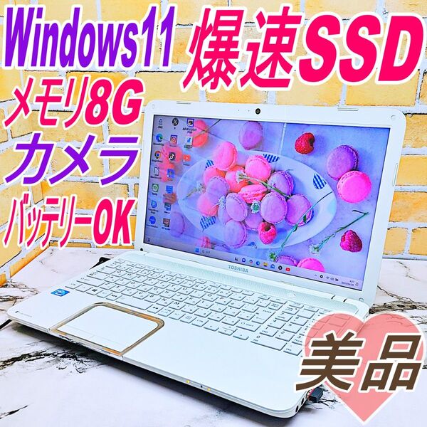 Win11ノートパソコン♪爆速SSD星メモリ8G・カメラ!バッテリーOK☆