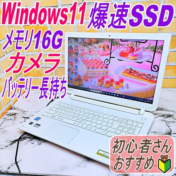 爆速SSD256GB♪メモリ16G・カメラ☆バッテリーOK!薄型ノートパソコン♪