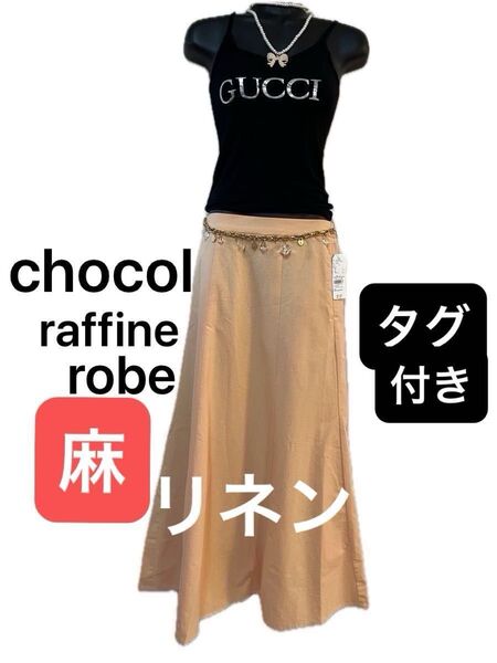【chocol raffine robe】ベルギー リネン ブレンド フレアスカート ロングスカート *タグ付き 未使用*