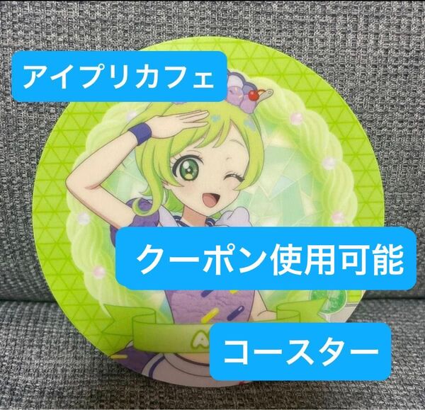 アイプリカフェ コースター アイリ アイプリコラボカフェ