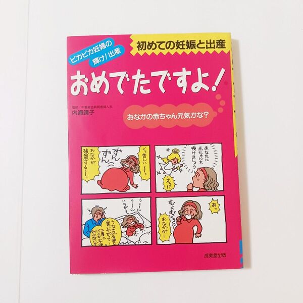 おめでたですよ!妊娠・出産ガイド