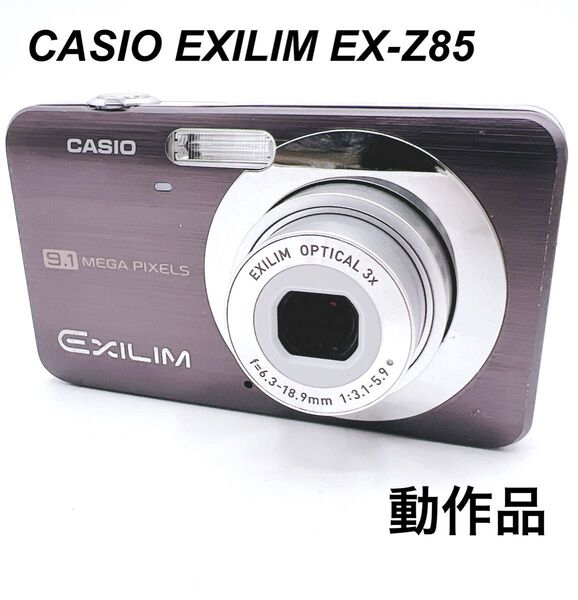 CASIO EXILIM EX-Z85 カシオ エクシリム デジカメ デジタルカメラ コンデジ コンパクトデジタルカメラ パープル