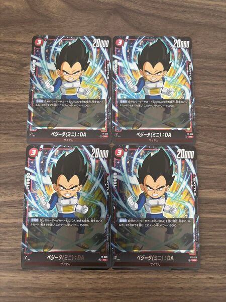 ベジータ(ミニ):DA 4枚セット フュージョンワールド 最強ジャンプ12月付録