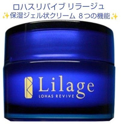 新品未開封 高級スキンケア オールインワンゲルクリーム リラージュ 保湿ジェル状クリーム 8つの機能 日本製