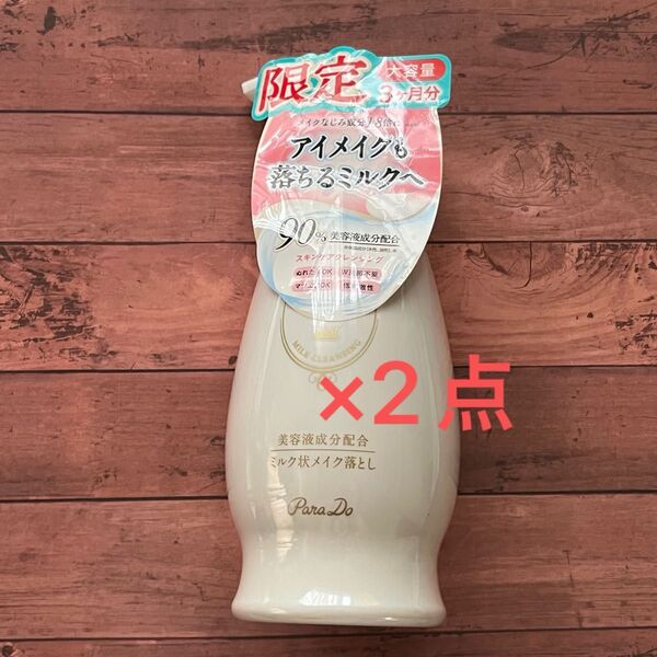ParaDo パラドゥ スキンケアクレンジング L 3ヶ月分 240g 2個 大容量 メイク落とし ミルククレンジング