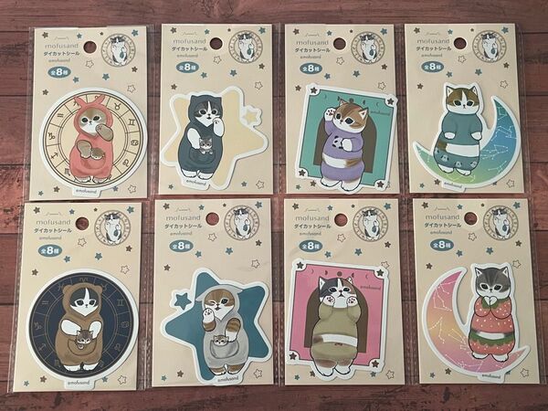 全8種 mofusand モフサンド ダイカットシール 星座 にゃん ねこ 星 月