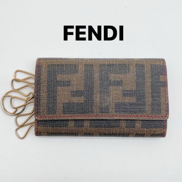 FENDI 6連キーケース ズッカ柄 ブラウン フェンディ