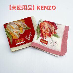 【未使用品】KENZO ハンカチ 2枚セット チューリップ柄 花柄 綿100%