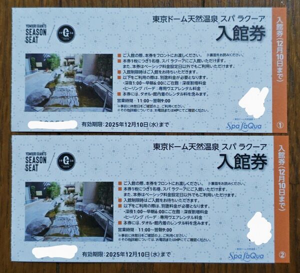 ※天然温泉スパラクーア 入館券 2枚 東京ドームシティ 土日祝も割増料金なし※