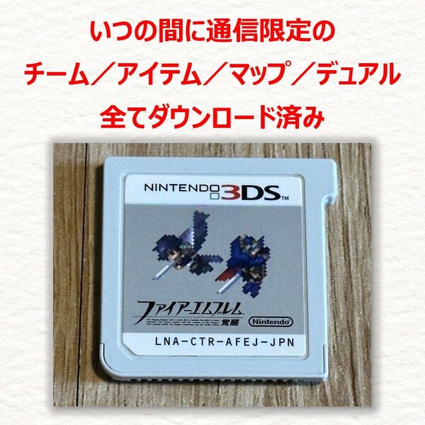 3DS ファイアーエムブレム 覚醒