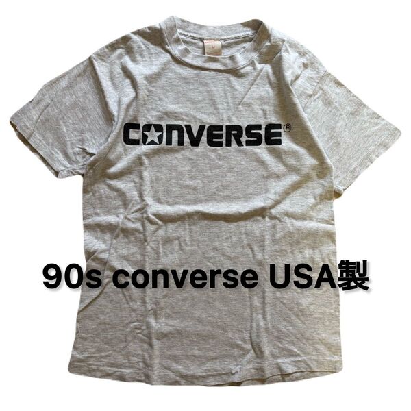 90s converse USA製 Tシャツ ヴィンテージ コンバース アメカジ ビンテージ アメリカ製 古着 半袖 シングル
