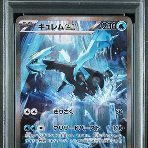 PSA10 キュレムex SAR SV11B ブラックボルト ポケモンカード