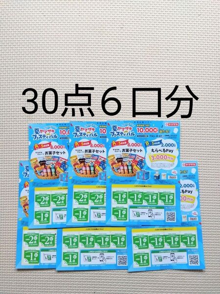 夏のヤマザキフェスティバル 2025