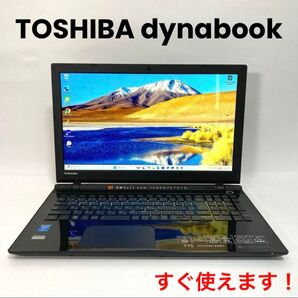 Windows11 高性能Core i7 ノートパソコン dynabook ビジネスに Excel 簡単作業に YouTube