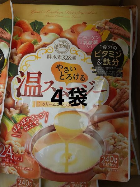 酵水素328選 やさいとろける温スムージー クリームコンソメ味 240g 4袋