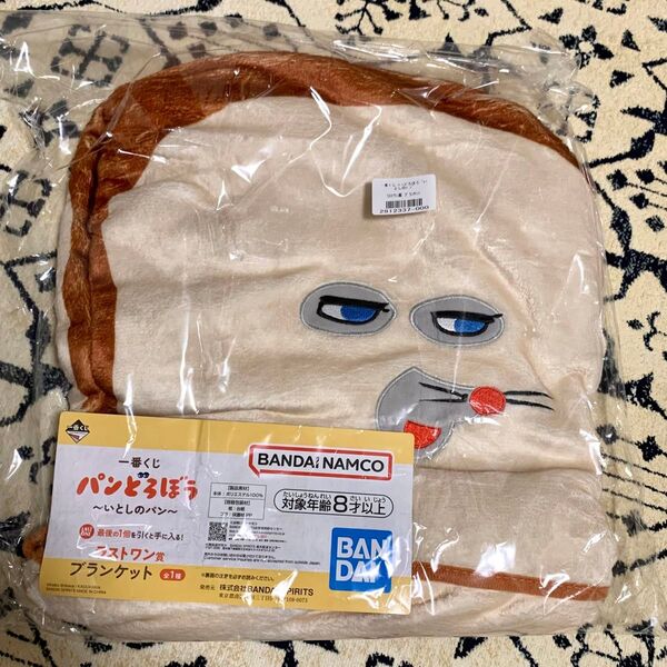 パンどろぼう一番くじ ラストワン賞 ブランケット