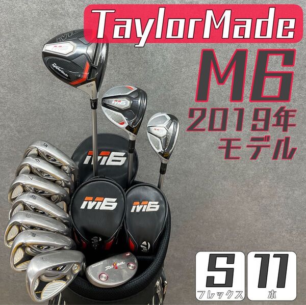 テーラーメイド M6 ゴルフクラブセット メンズ 初心者 フルセット 中古