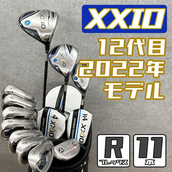 ゴルフクラブセット メンズ ゼクシオ XXIO 初心者 メンズ 中古 フルセット