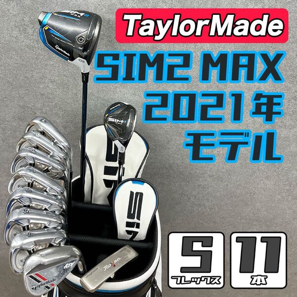 ゴルフクラブ メンズ セット テーラーメイド SIM2 中古 初心者
