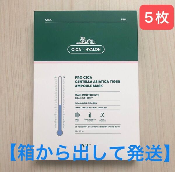 VT CICA プロシカ センテラアジアチカ タイガー アンプルマスク 5枚 韓国コスメ