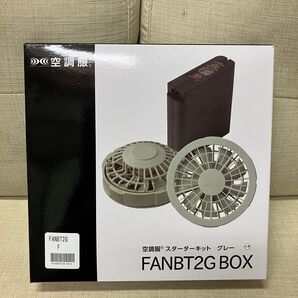 空調服 スターターキット グレー ほぼ新品 送料込み