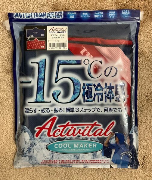 Activital アクティバイタルクールメイカー 冷感ポンチョ リバーシブル 熱中症対策 UVカット 大人 子供 兼用サイズ