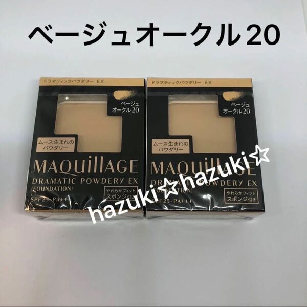 マキアージュ ドラマティックパウダリー EX ベージュオークル20 ファンデーション