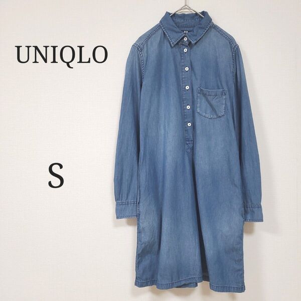 【UNIQLO】ユニクロ (S) チュニック デニムシャツ ミニワンピース 長袖
