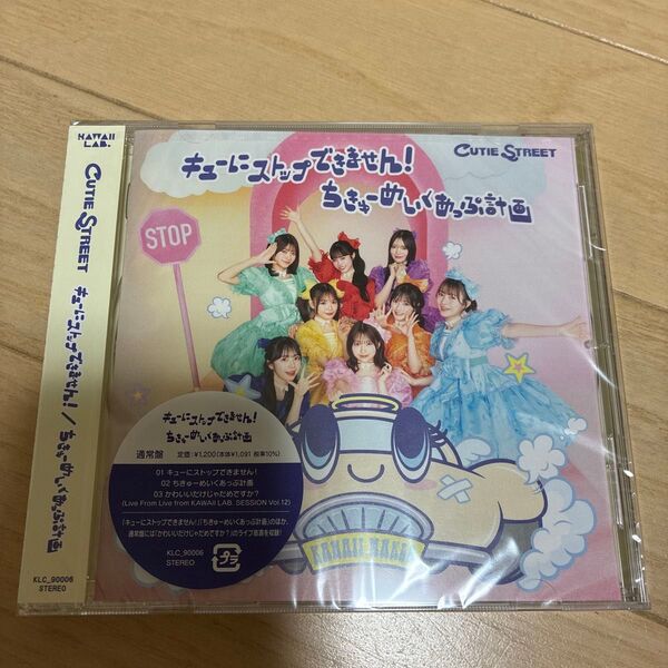 通常盤 CUTIE STREET CD/キューにストップできません! /ちきゅーめいくあっぷ計画 25/7/23発売