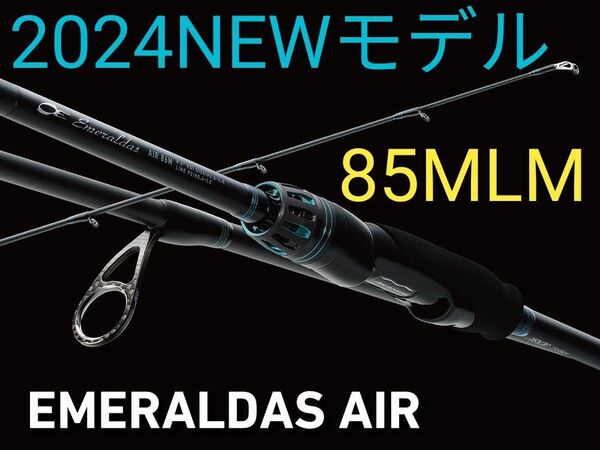 ダイワ 24 エメラルダス AIR 85MLM・K