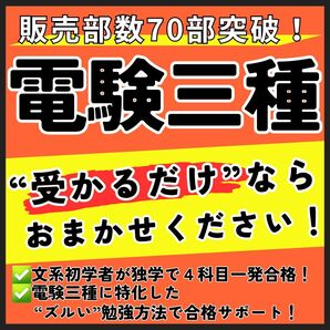 【8月試験間に合います!】電験三種 最短合格ロードマップ