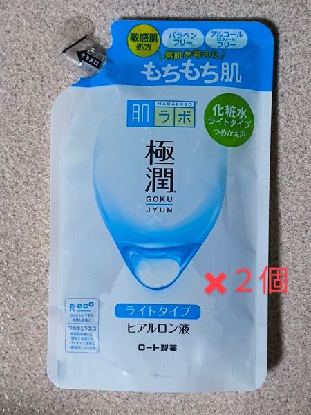 肌ラボ 極潤 化粧水 ライトタイプ つめかえ用 2個セット