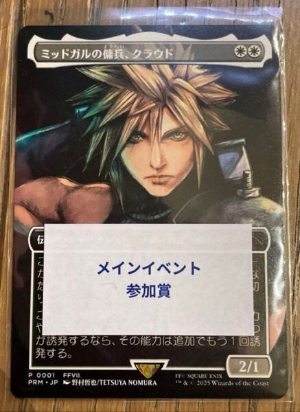 MTG ミッドガルの傭兵、クラウド JP スポットライトシリーズ プロモ