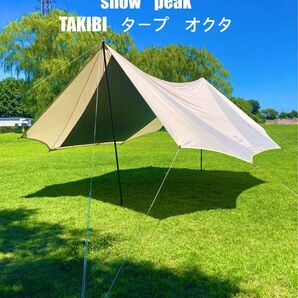 snow peak TAKIBIタープ オクタ TP-430 スノーピーク