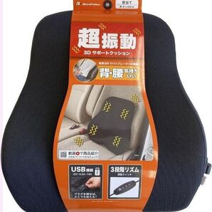 電動 3D クッション 超振動 車内 快適 腰痛
